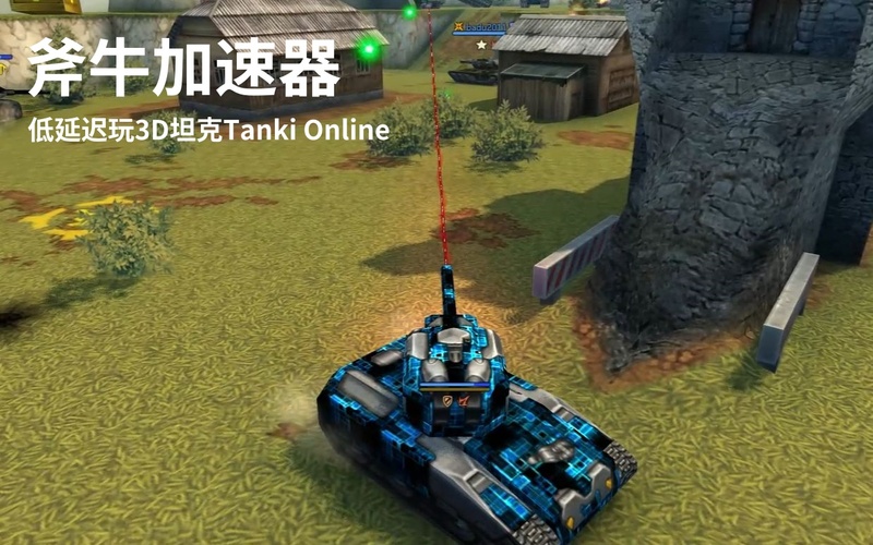 斧牛加速器低延迟玩3D坦克Tanki Online.jpg