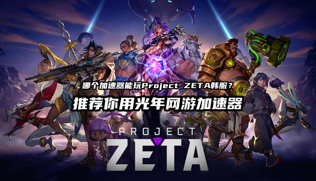 Project ZETA.jpg