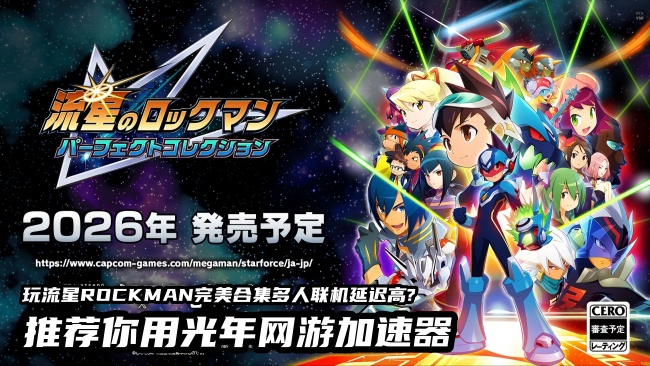 流星ROCKMAN完美合集 2.jpg