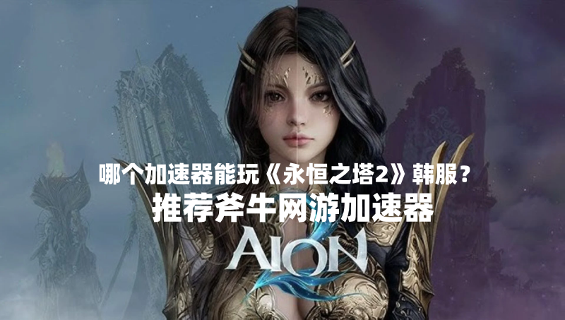 aion-2-cover.png